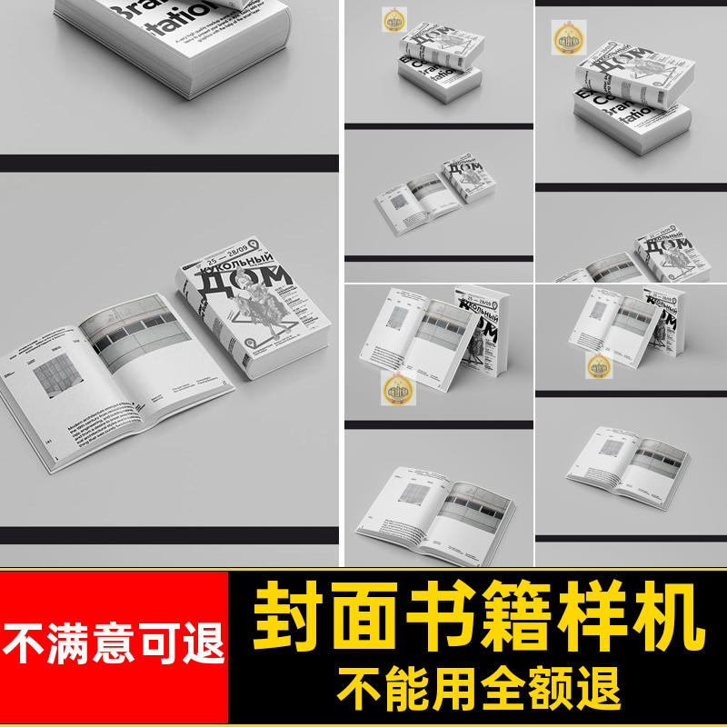 硬壳超厚书籍样机贴图PSD封面效果装帧模板贴图样机psd内页智能