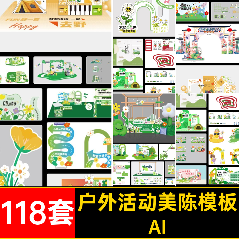 118套门头美陈模板场景布置手幅展架KTAI促销物料春季春日素材