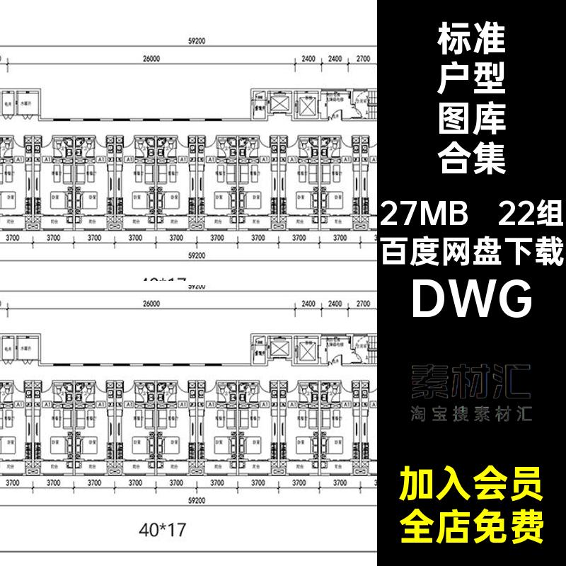 建筑户型图库合集DWG参考标准施工公寓平住宅图集平面图图纸CAD