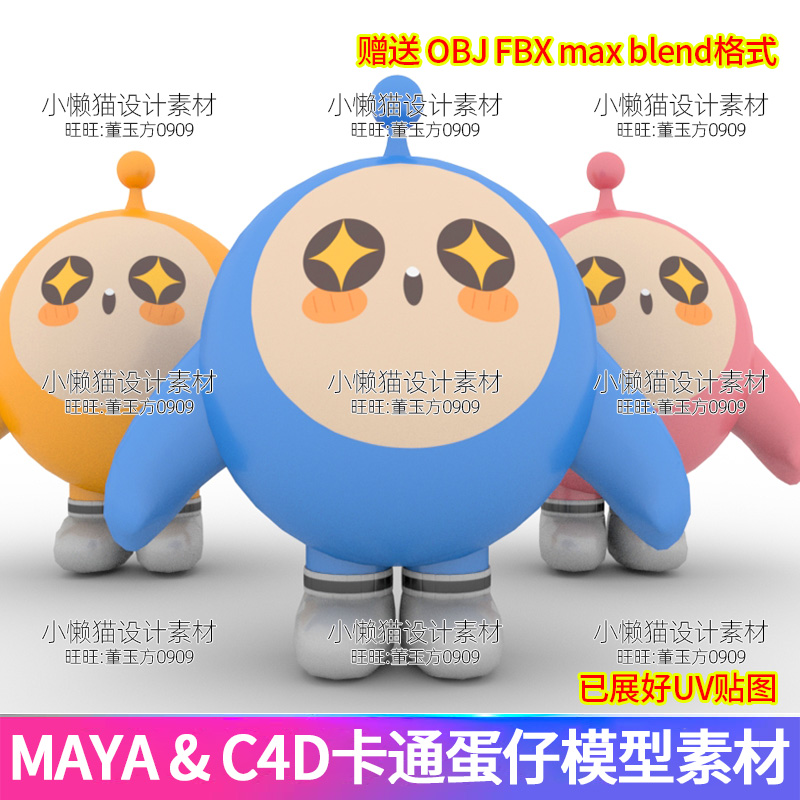 Maya蛋仔blender蛋仔3dmax蛋仔c4d卡通形象Q版模型 fbx素材-07356