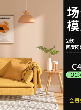 2个创意室内家居啥方法装饰画客厅场景C4D模型OC渲染带材质MX100