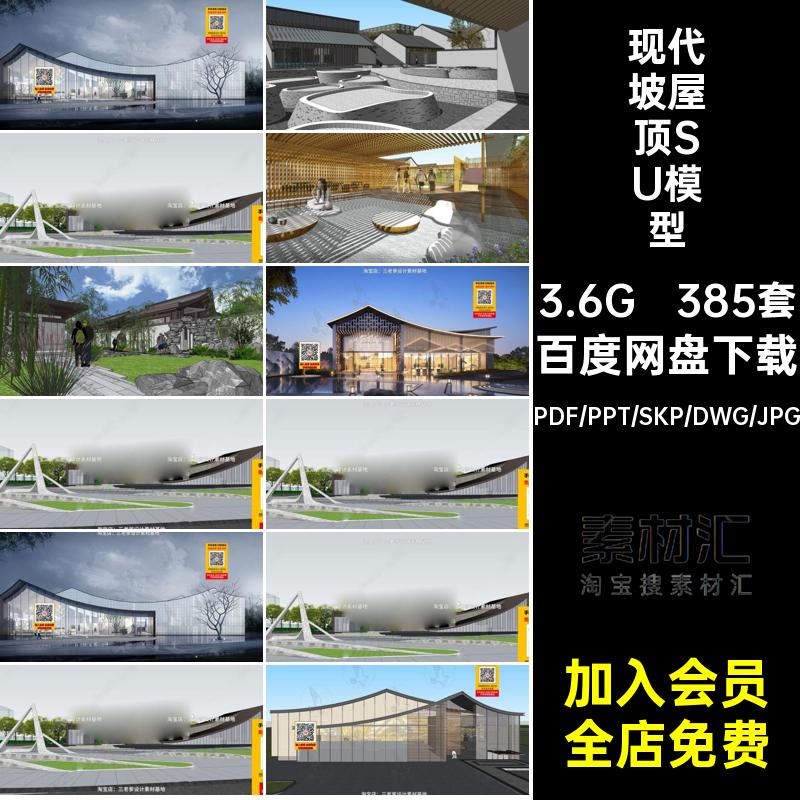 现代坡屋顶新中式酒店住宅建筑规划设计方案文本SU模型CAD施工图