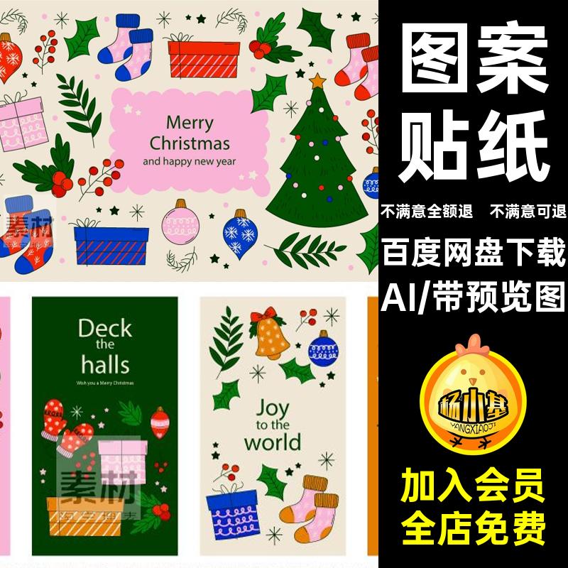 复古插画图案贴纸卡通圣诞节素材N庆祝AI矢量NN复古贴纸卡通图案