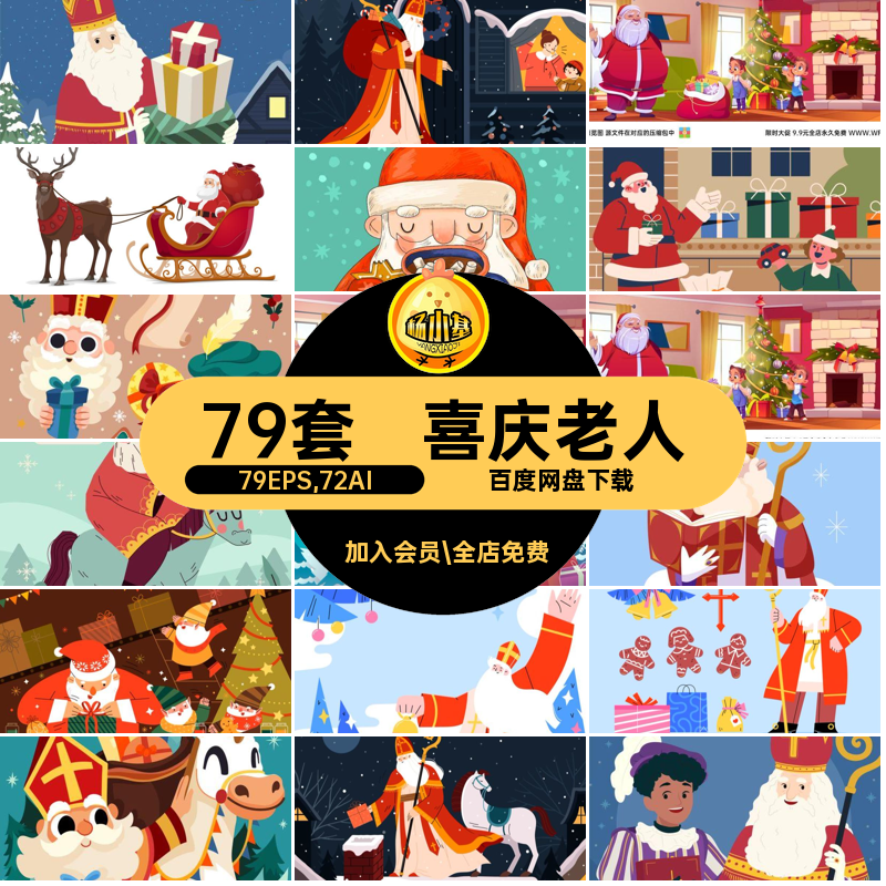喜庆老人广告图案国际手绘节日圣诞老人插画红色79EPS,72AI79套
