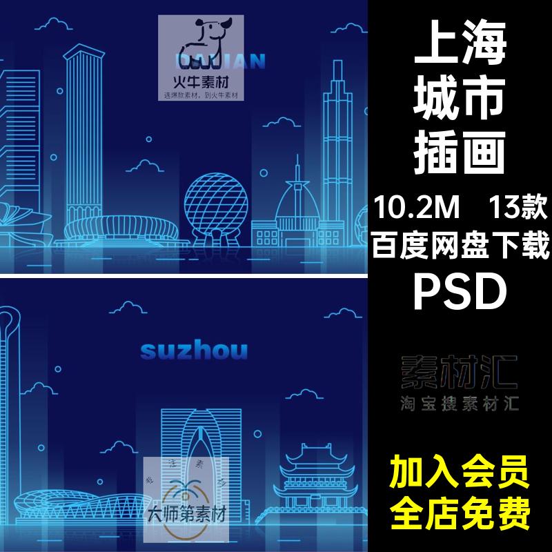 北京城市插画PSD地标科技矢量深圳源文件AI线性上海13款建筑蓝色