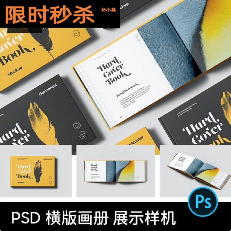 横版A4硬壳书籍杂志书本画册效果图VI展示PSD贴图样机PS设计素材