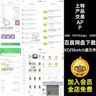 100页电商管理交易APP设计产采购管理土特界面素材uiUIXDSketch