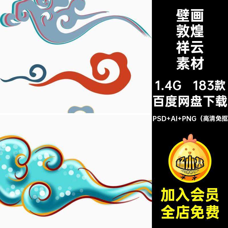 国潮敦煌祥云素材PSD AI PNG（高清免抠png壁画复古元ai中国配色