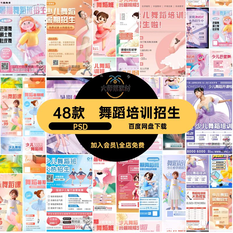 【1034】少儿芭蕾现代街舞舞蹈招生活动宣传海报展架素材