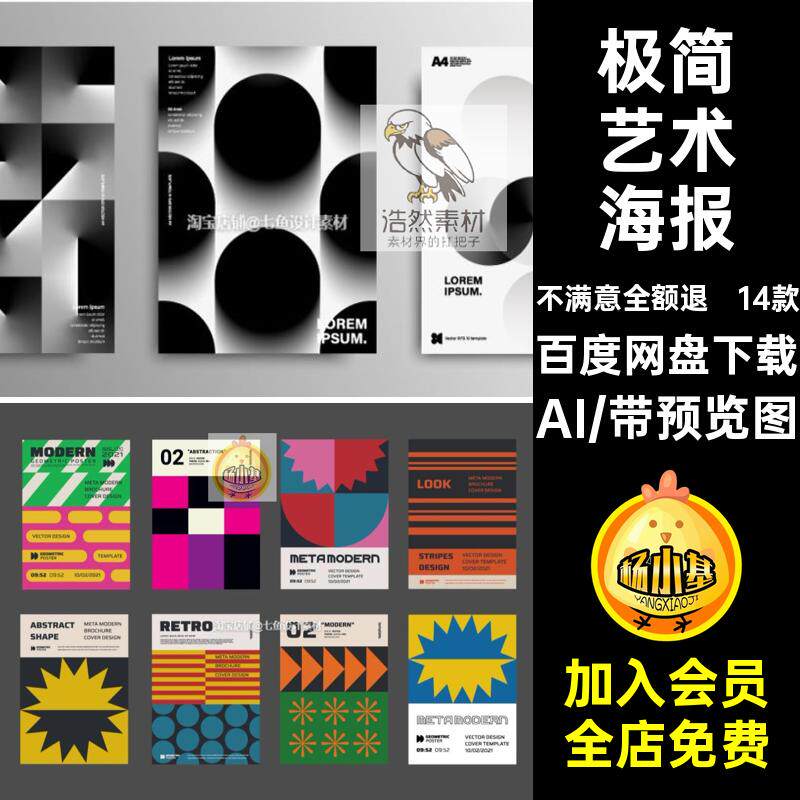 书籍艺术海报背景创意AI几何图形素材抽象艺术海报封面孟菲斯矢量