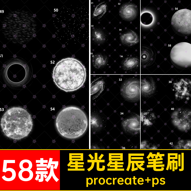 银河星云笔刷星空天空ps云雾procreate星球星系58款星辰星光宇宙