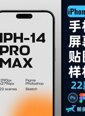 22款iPhone屏幕样机包装14模板贴图适用于PSUI页面手机ProPS手机