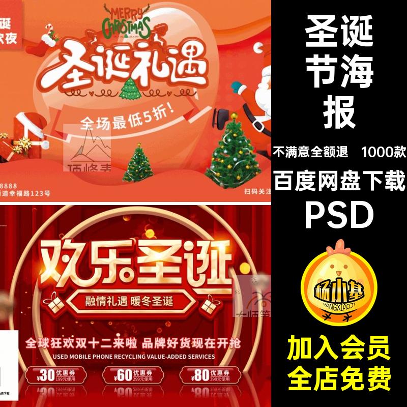 圣诞节海报PSD插画节庆节日宣传1000款背景物料圣诞树模板活动
