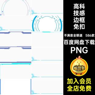 蓝色发光文本框免扣PNG586款图HUD模板计算边框抠素材感高科技