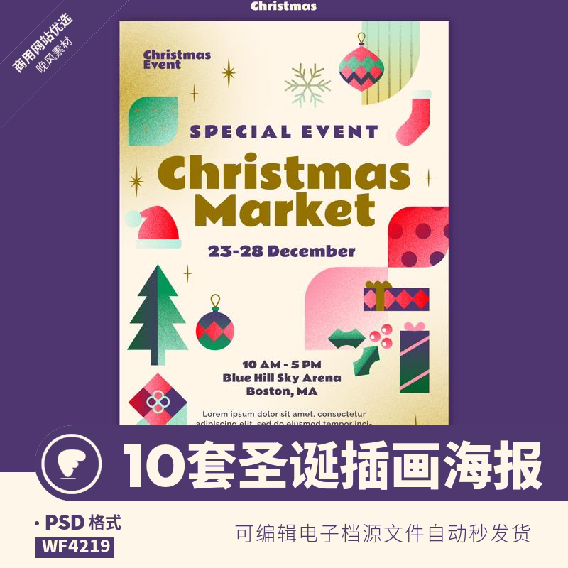圣诞插画海报模板节日可爱树木礼物帽子老人背景喜庆psd设计素材