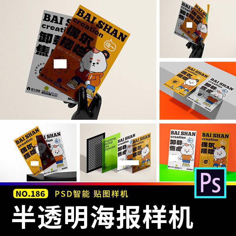 半透明宣传单海报VI文创智能贴图样机提案展示效果图psd设计素材