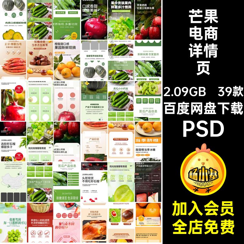 电商时令水果蔬菜瓜芒果橙子草莓苹果梨详情页模板PSD设计素材