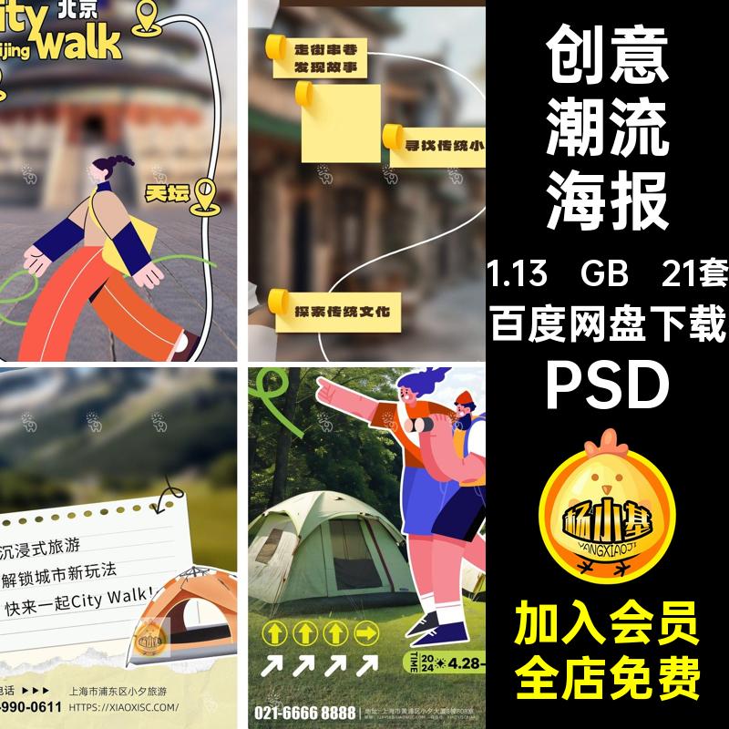 出行潮流海报city21套游玩漫步旅游潮流时尚PSD创意walk城市模板