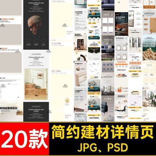天猫建材详情页JPG PSD淘宝家装模板床简约家具家居节电商大气