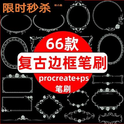 ps笔刷procreate笔刷复古玫瑰边框古典欧式华丽奢华花纹线条装饰