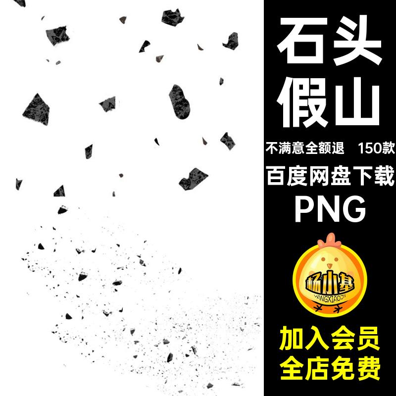 悬浮设计PNG岩石抠块石石头碎石免抠元素飞溅假山扣鹅卵石素材