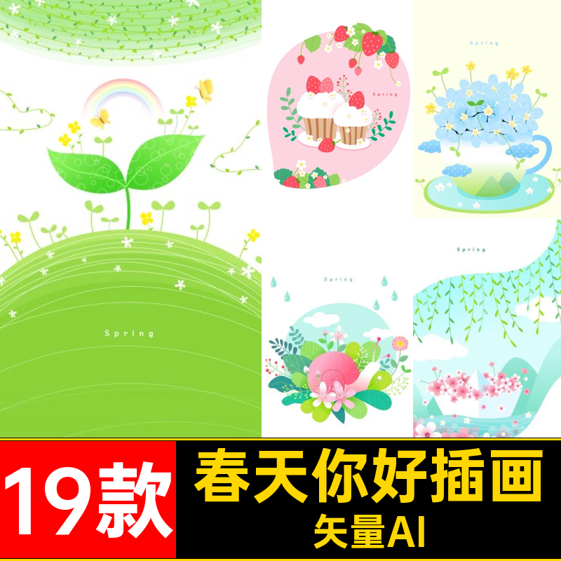唯美植物花卉插画矢量AI手绘小矢量AI矢量图矢量AI矢量AI19款背景