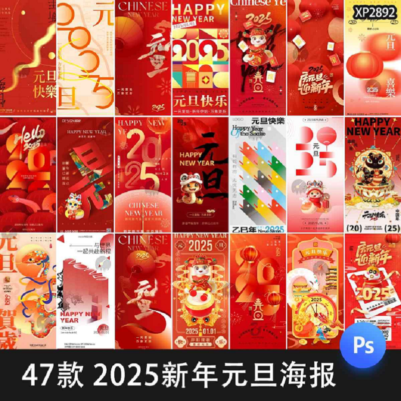 2025蛇年新年春节元旦红色朋友圈企业宣传海报PSD设计素材模板