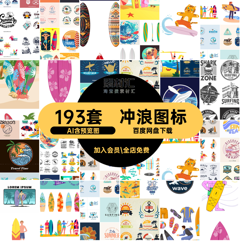 俱乐部图标AIsurfer长短193套板子标志冲浪矢量标志直ai图案logo
