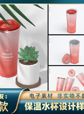 5款定制水杯样机PS素材贴图文商务保温水杯设计样机创礼品设计