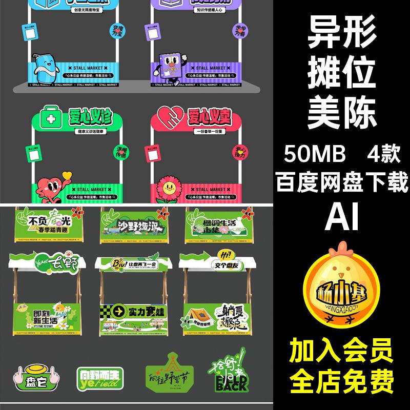 4款户外摊位美陈物料板KT广告牌市集异形小吃露营美食aiAI插画