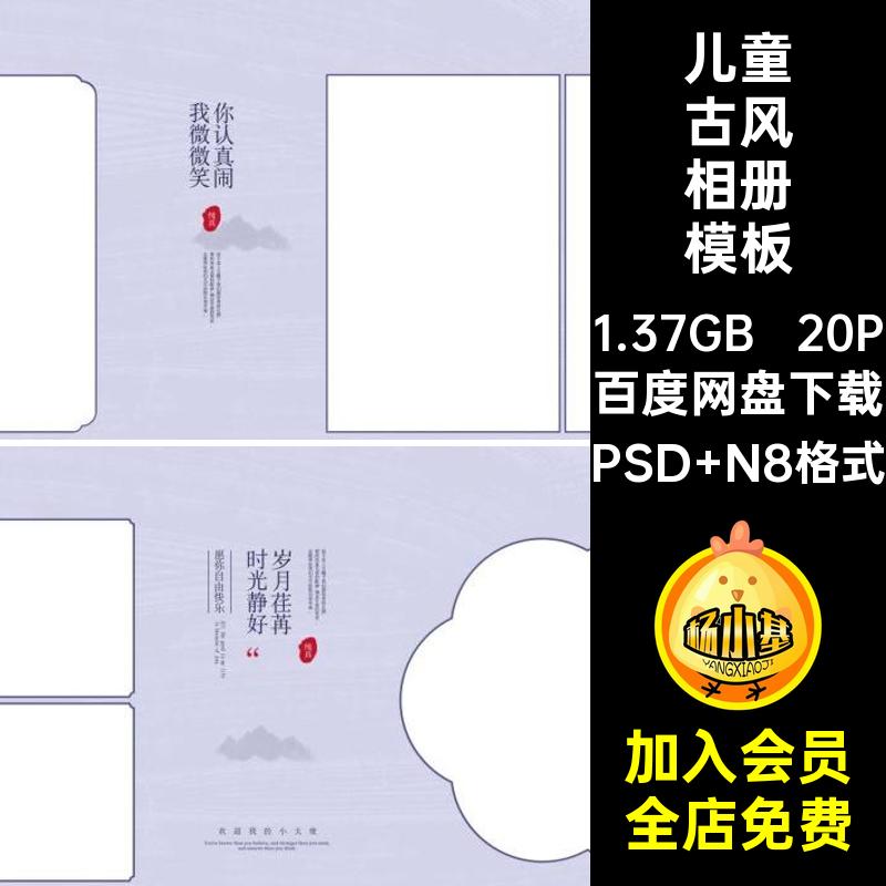 儿童古风相册模板N排版照片PS写真设计20P方简约寸雅致PS简约排版