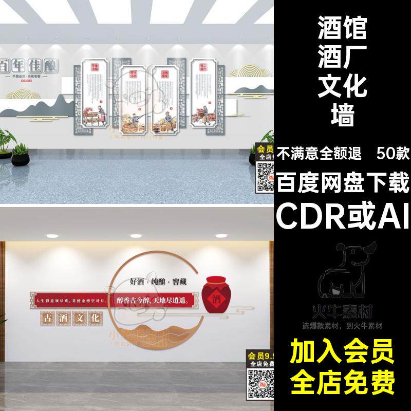 酒厂文化墙酒楼背景工艺CDR或AI文化传统酒馆模板企业W5酿酒50款