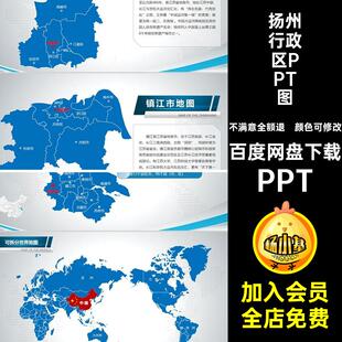 江苏省各市PPT图PPT电子版地图省市淮安行政区连云港扬州盐城矢量