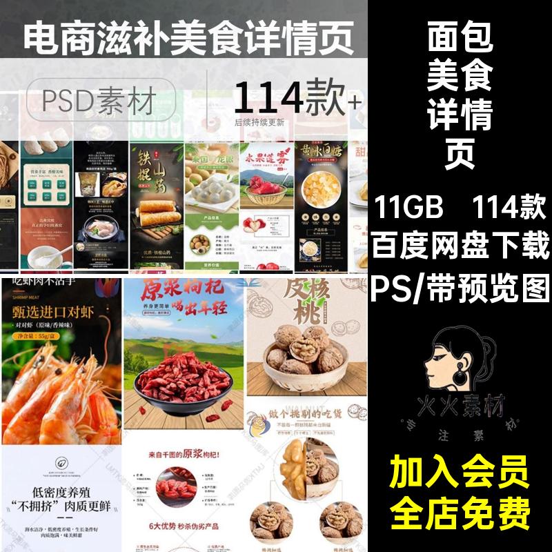 114款淘宝美食详情页PS人参滋补燕窝海参生鲜模板鲍鱼面包素材