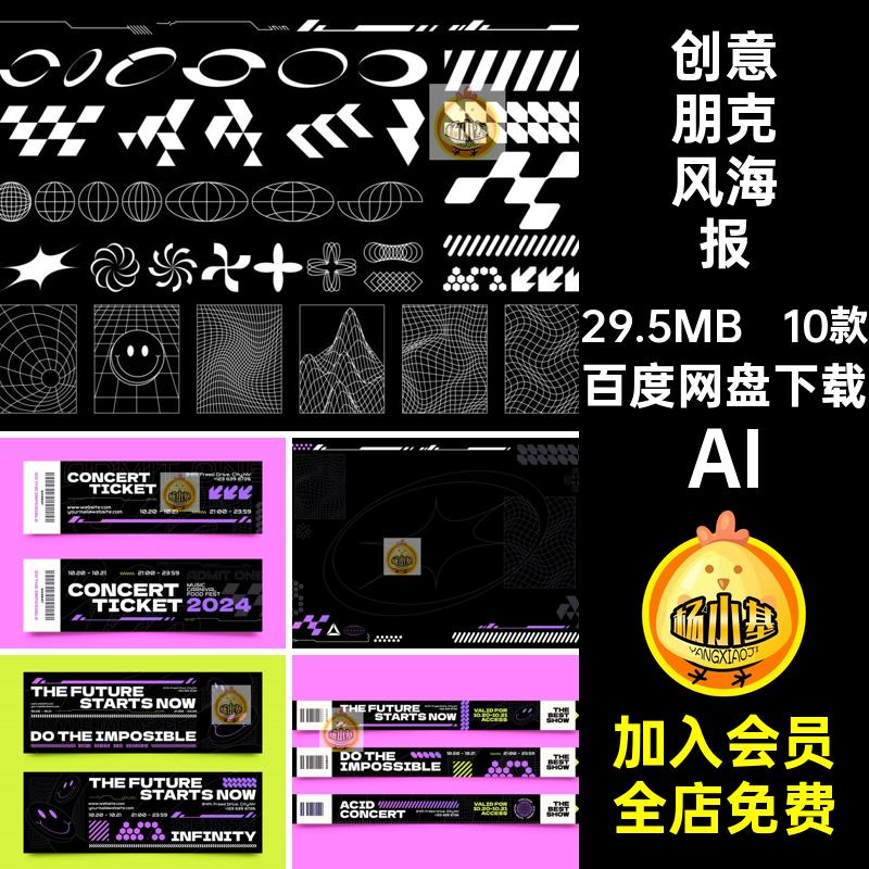 创意朋克风海报KV艺术节条幅矢量宣传酸性AI活动插画ai展板门票