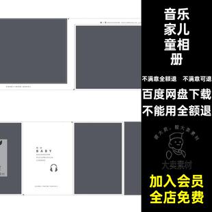 宝宝相册模板音乐家小小影楼方版 儿童N8PSD歌手模板歌手模板PSD