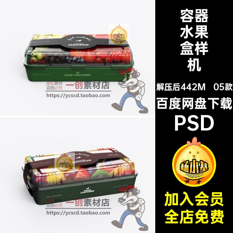 透明水果盒样机PSD超市标签效果素材容器05款食品贴图腰封智能