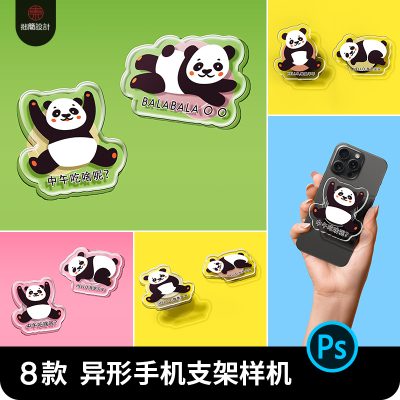 自定义异形可爱卡通透明亚克力手机支架vi文创ip形象样机PSD素材