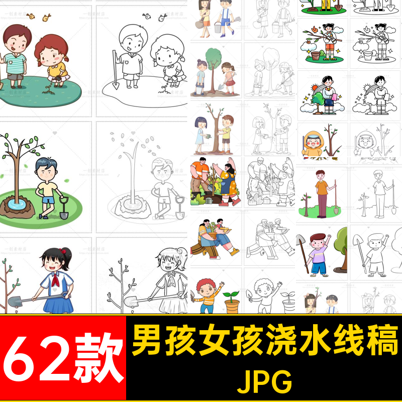 男孩女孩浇水线稿JPG植树节素材62款植树节元素涂色挖土画线.插画