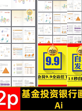 12p金融证券宣传画册模板产品手册AI保险Ai基金投资银行AiAiAi
