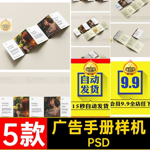 5折页样机PSDA6五智能VI效果图手册贴图5款宣传广告5款PSD折页
