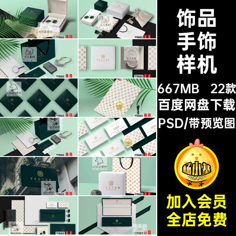 高端手饰盒psd珠宝饰品袋智能包装纸样机贴图设计素材品牌VI展示