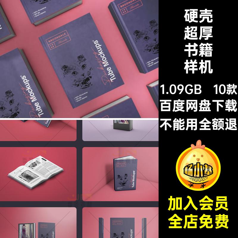 杂志书籍样机创意VIPSD画册效果图硬壳书籍样机模板贴图智能10款