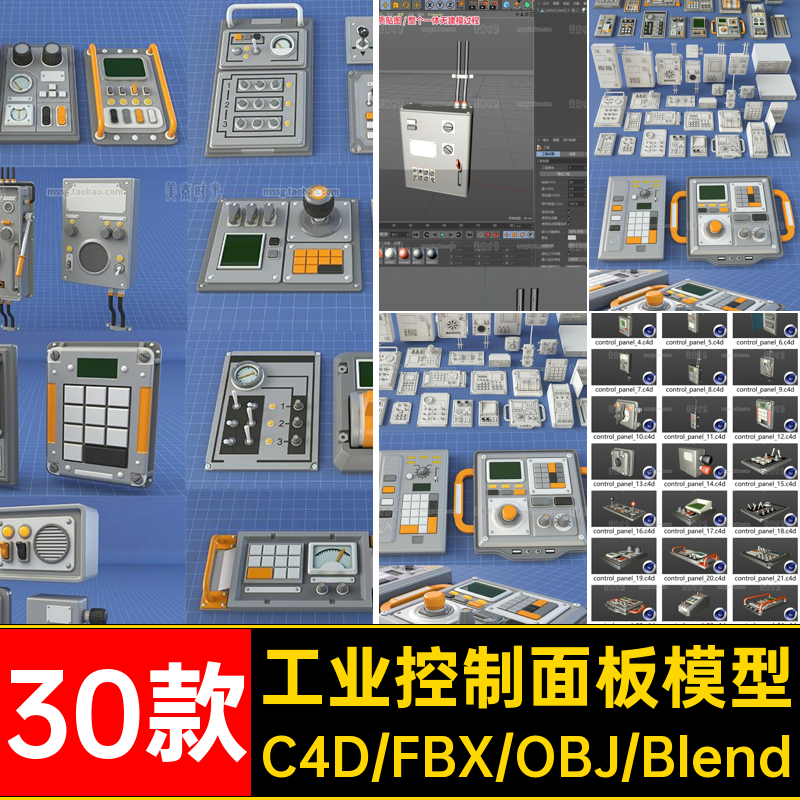 工业控制面板模型blender无obj素材3d材质c4dfbx格式操控30款电箱