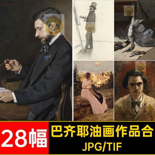 巴齐耶油画合集西方印象派人物风景静物画芯高清素材电子画册图库