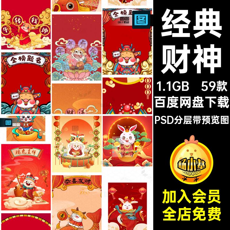 59款国潮红包封面模板ps春节微信中国风经典财神新年喜庆红色新年