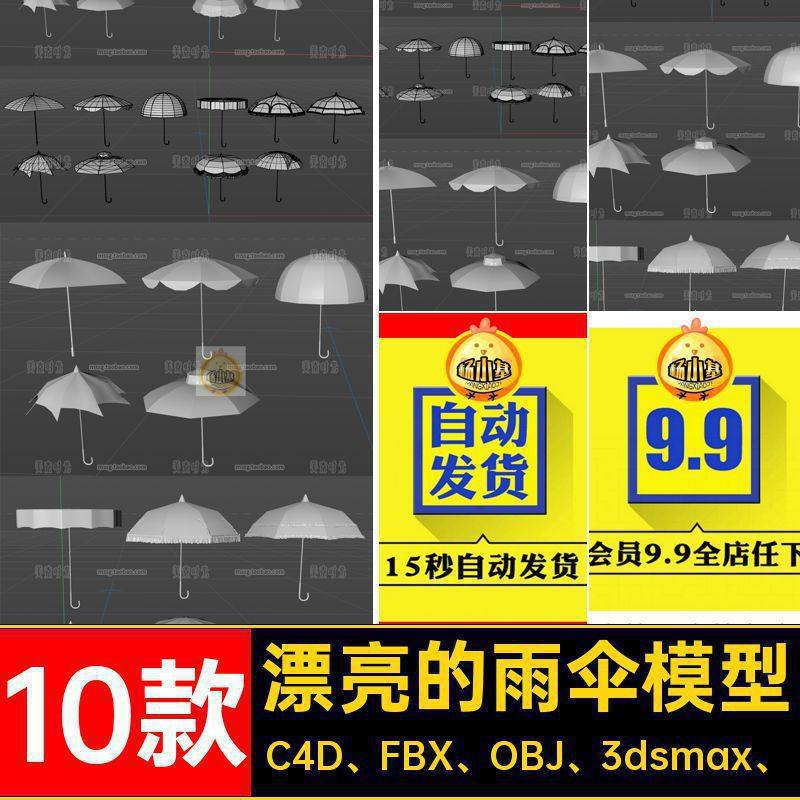 太阳伞模型白模具材质素材的雨伞C4D FBX OBJ 3dsmax objfbx,商务/设计服务,样图/效果图销售,淘宝优惠券,粉丝福利购,淘宝优惠卷