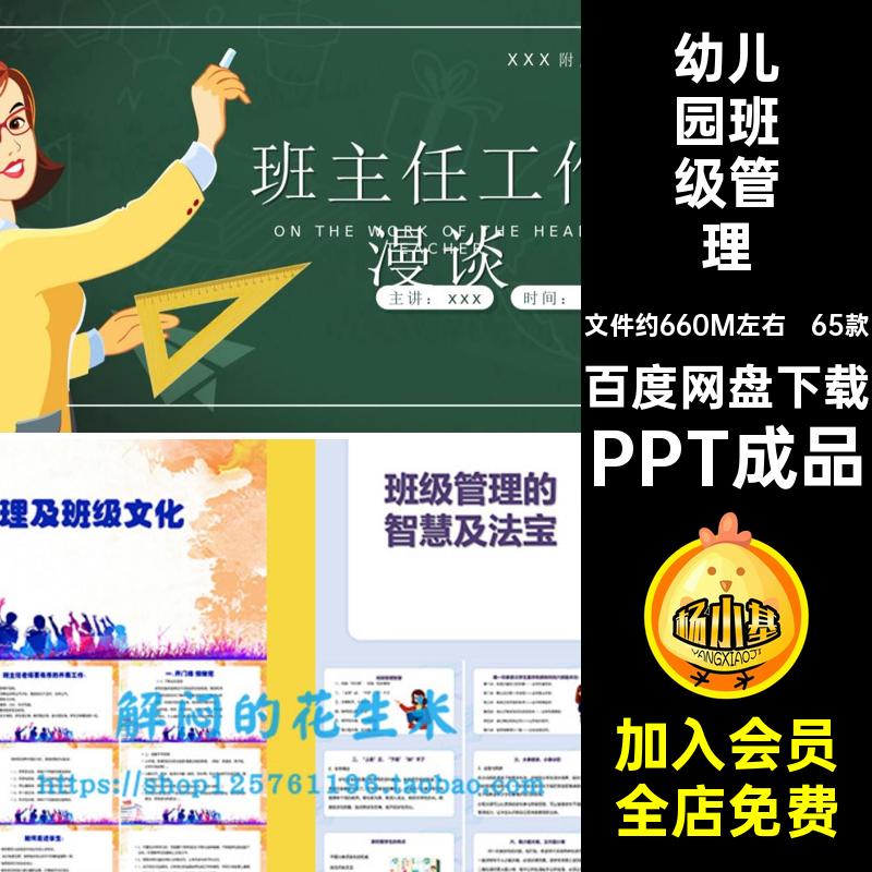 责任心班级管理PPT成品课件制度中小学经验交流65款班主任ppt细则