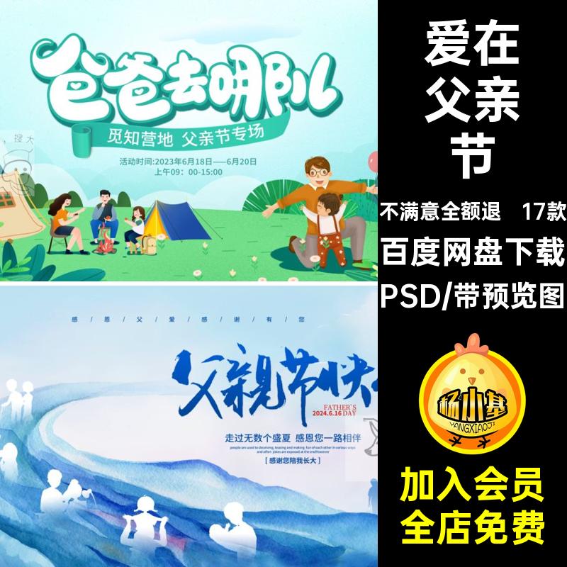 爱在父亲节PSD感恩17款人物海报活动背景插画创意kv卡通展板舞台