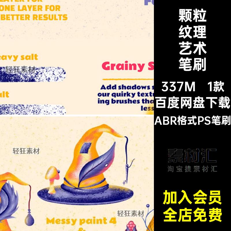 无缝艺术笔刷插画创作素材图案ABR格式PS笔刷自然纹理杂质质感